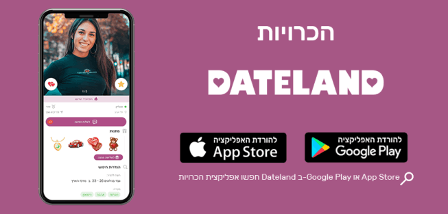 דייטלנד הכרויות